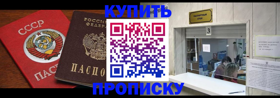 прописка ребенка в Алдане